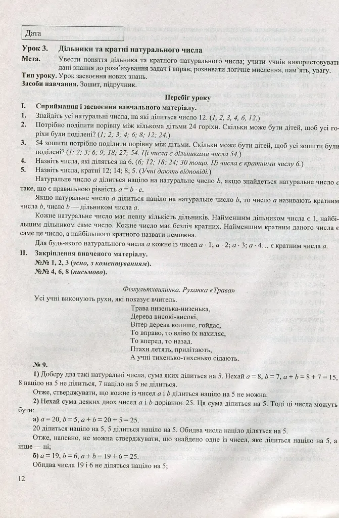 Математика. Розробки уроків. 6 клас - Олександр Ензельт - фото 10