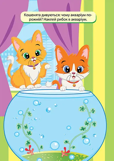 Вправні пальчики. 2-3 роки. Розважаємося з котиком - Оксана Алліна - фото 2