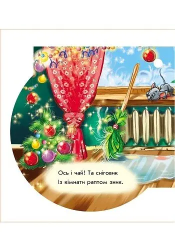 Книжка на ялинку. Сніговик - Євген Новицький (А466029У) - фото 5