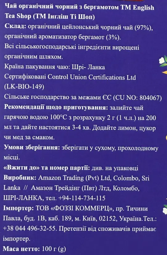 Чай чорний English Tea Shop Earl Grey органічний 100 г - фото 4