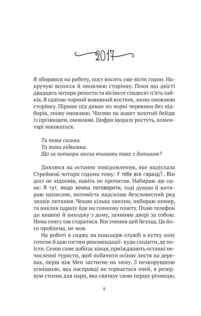 Моя темна Ванесса - фото 2