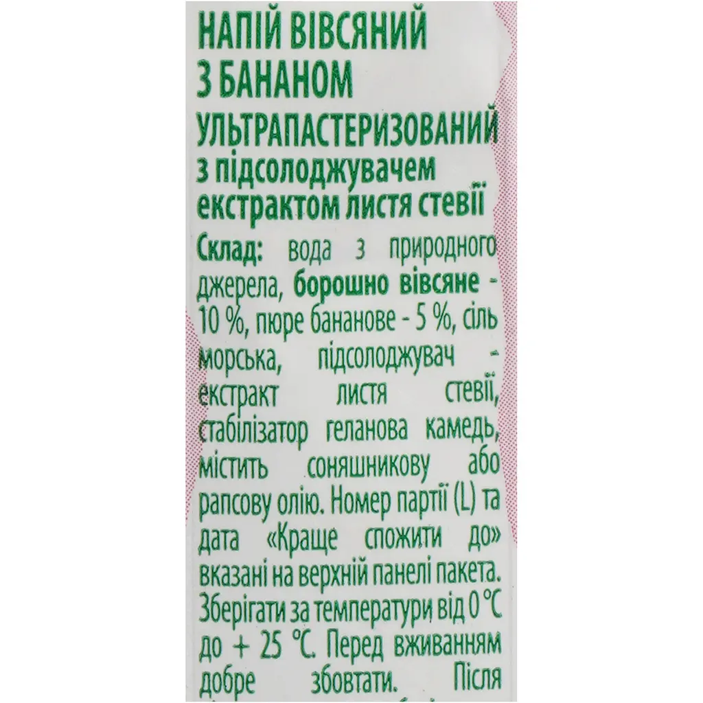 Напій вівсяний з бананом Vega Milk 250 мл - фото 8