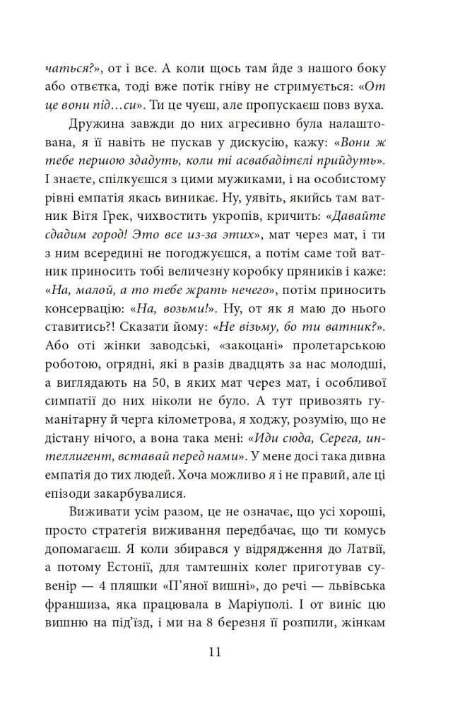 Бігти не можна залишитися. Історії українських біженців у власній країні - фото 11