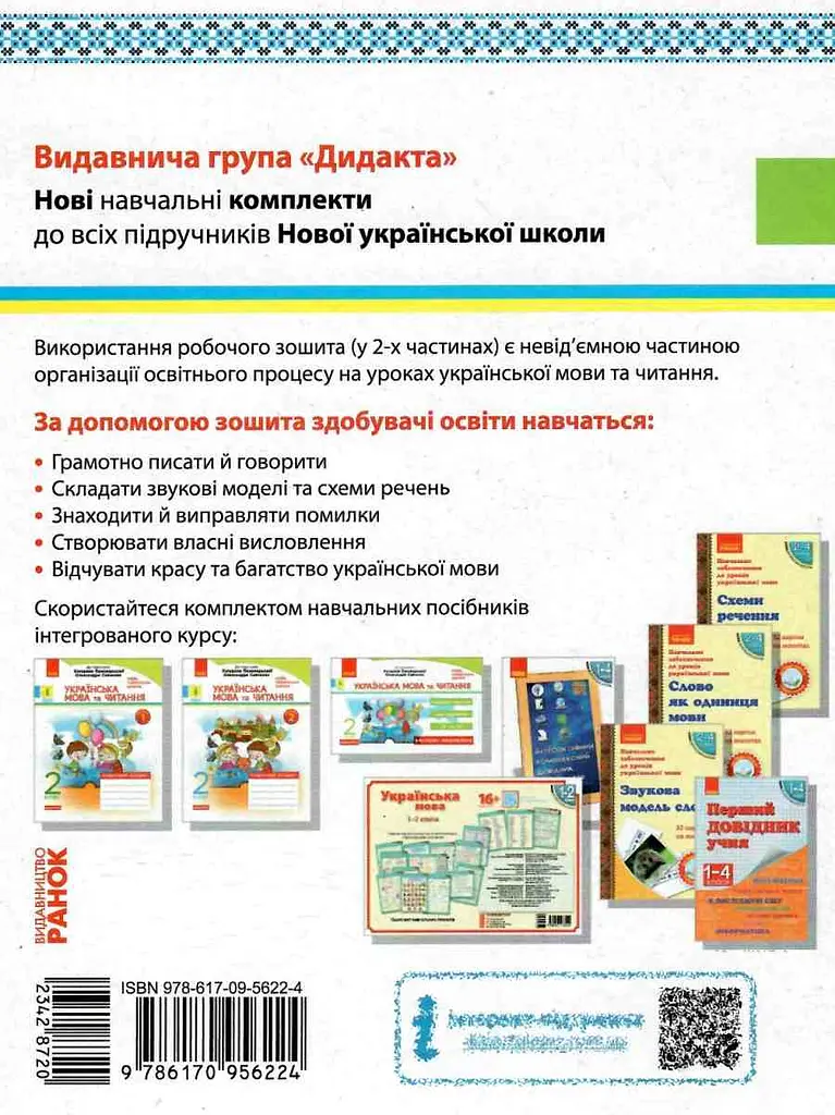 2 клас. Українська мова та читання. Робочий зошит. Комплект - фото 2