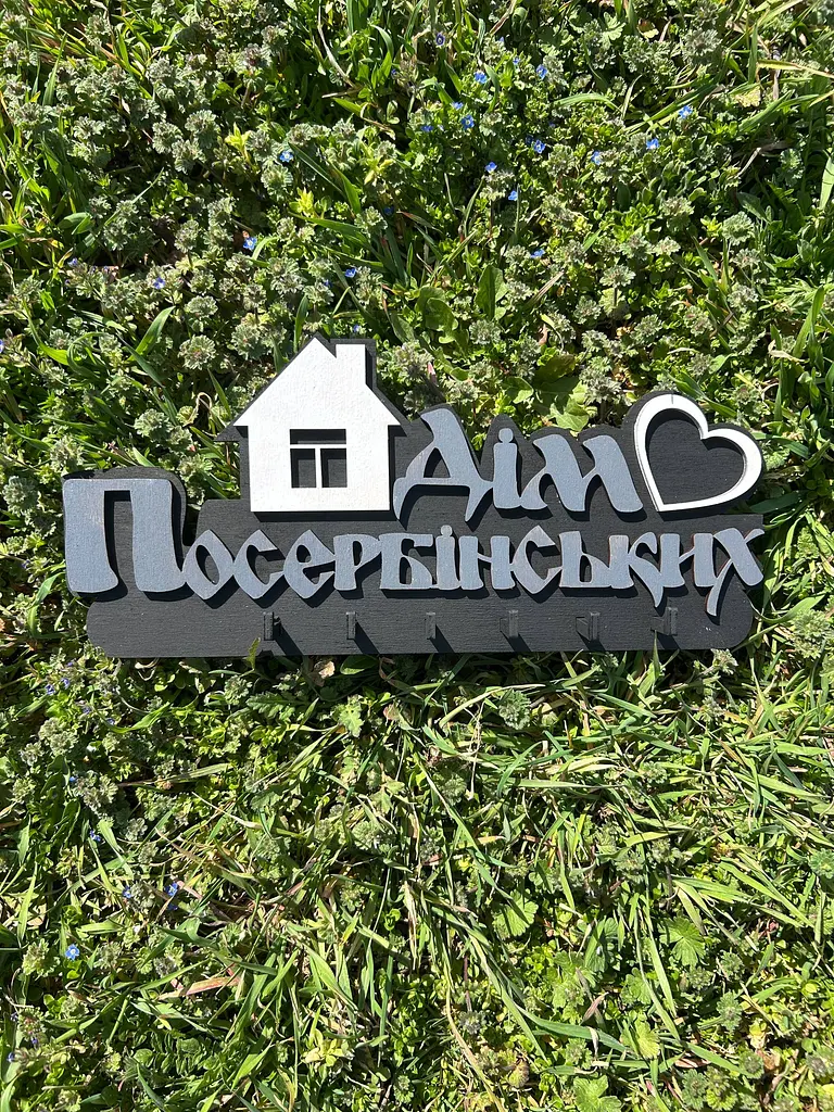 Ключниця дерев'яна настінна іменна 30х15 см - фото 3