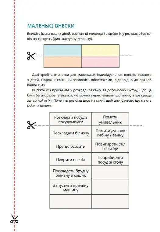 1, 2, 3, брати й сестри. Як мирити дітей і знаходити в сім’ї комфортне місце для кожного - фото 23