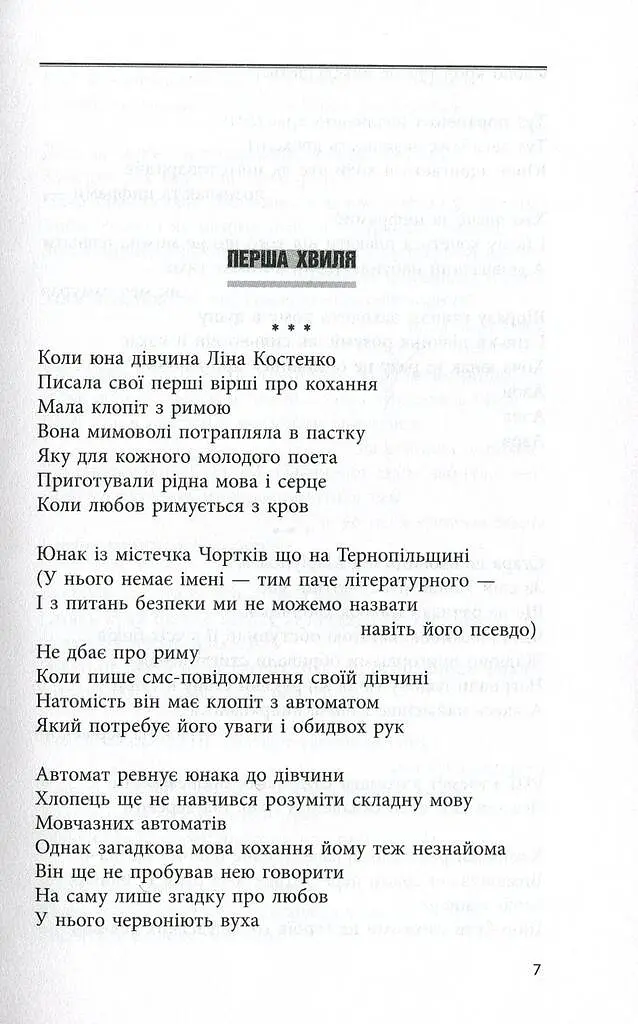 Вірші з війни - Борис Гуменюк - фото 4