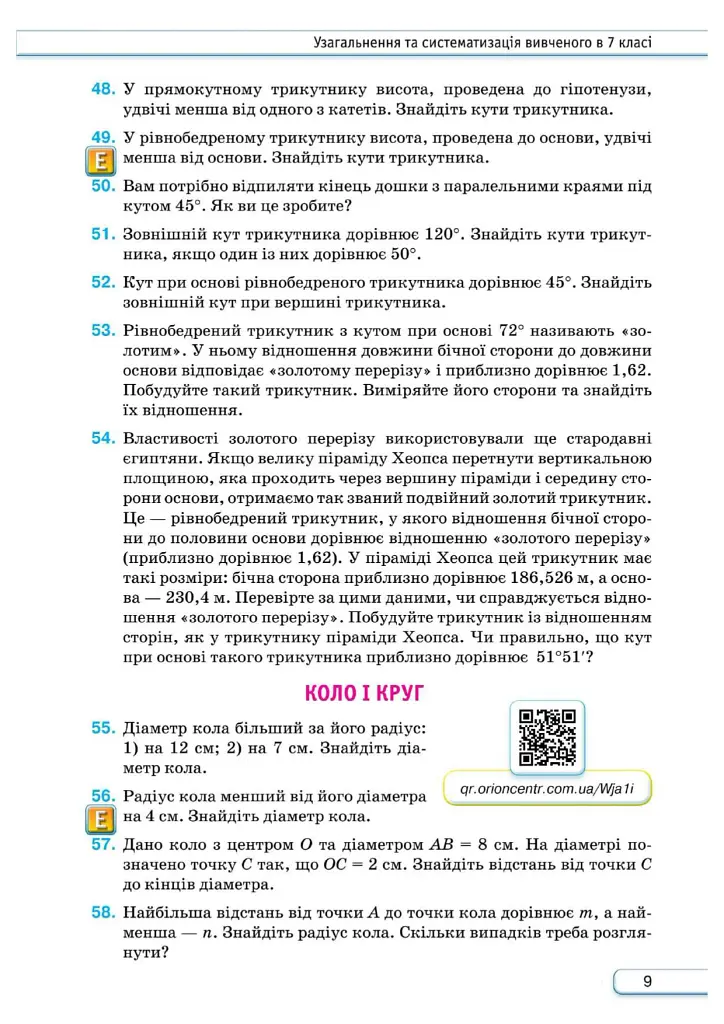 Геометрія. 8 клас. Підручник - Михайло Бурда - фото 8