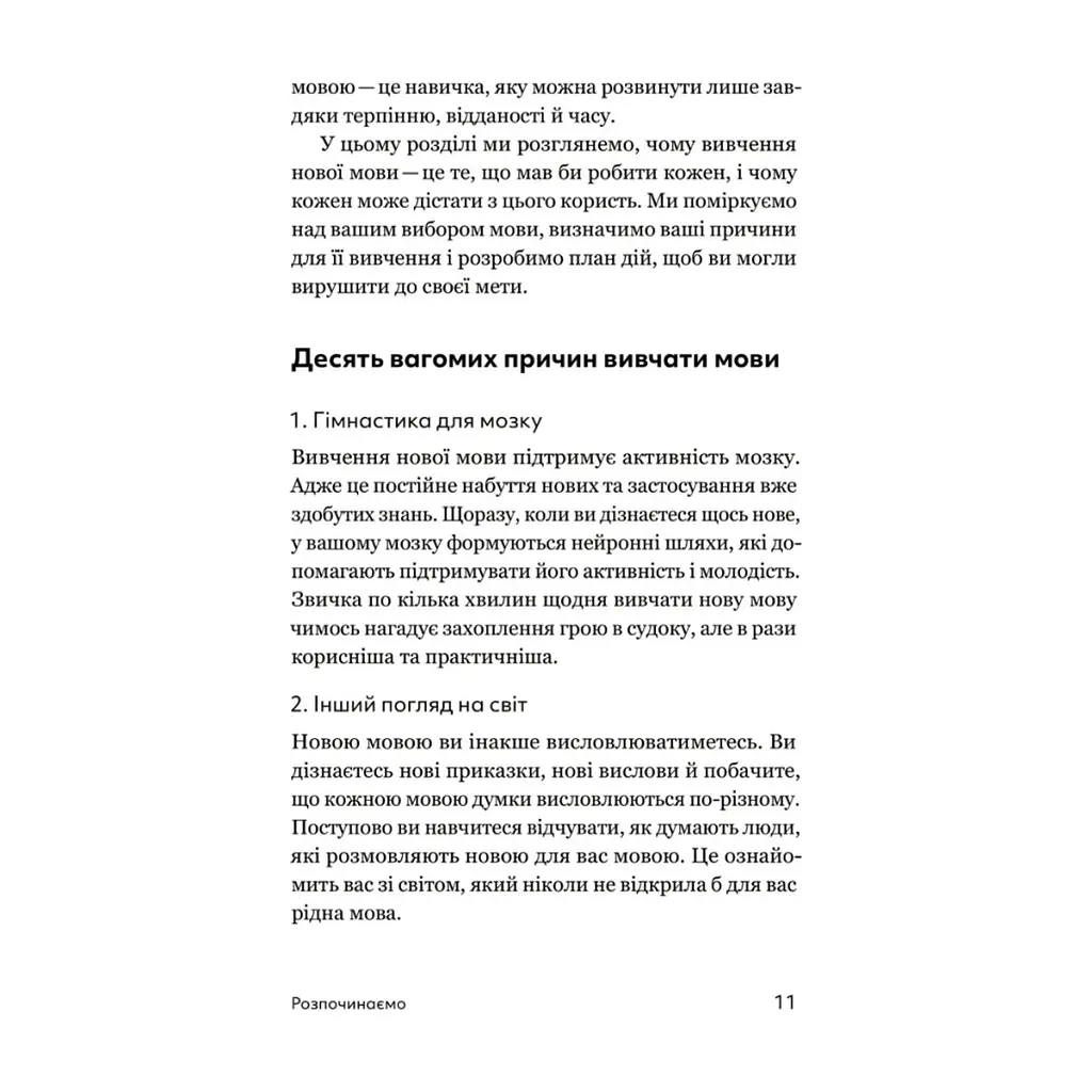 Книга Та заговори вже! Посібник із вивчення мов від поліглота - Алекс Роулінгс Yakaboo Publishing (9786178107703) - фото 9