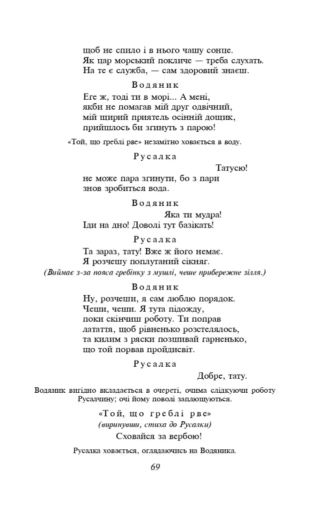 Лісова пiсня - фото 10
