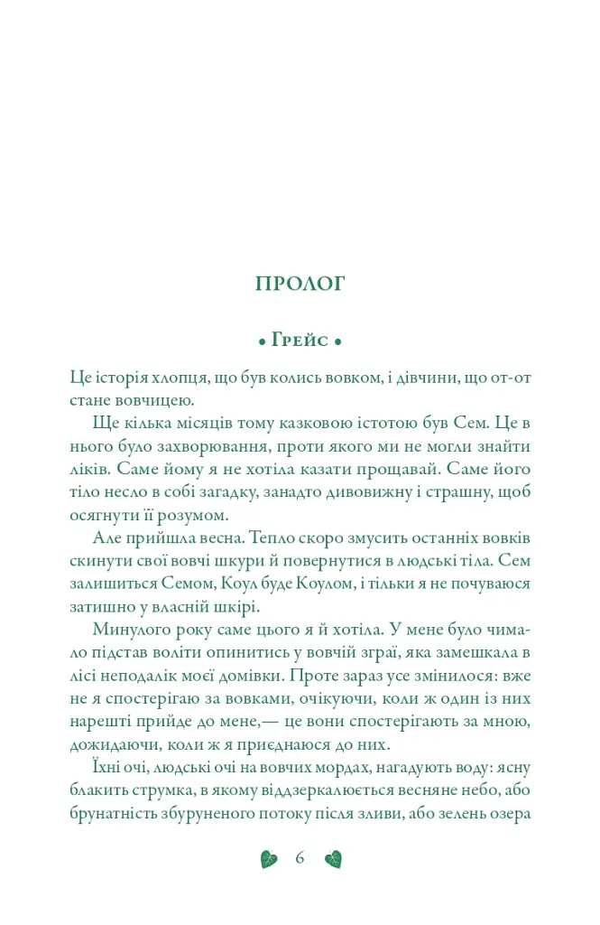 Перевтілення. Книга 2 - фото 5