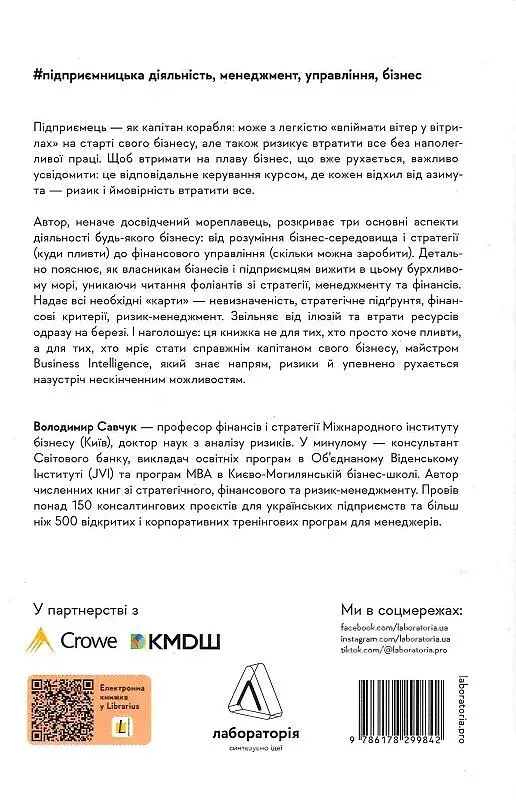 Менеджмент в умовах невизначеності. Business Intelligence для ТОПів - фото 2