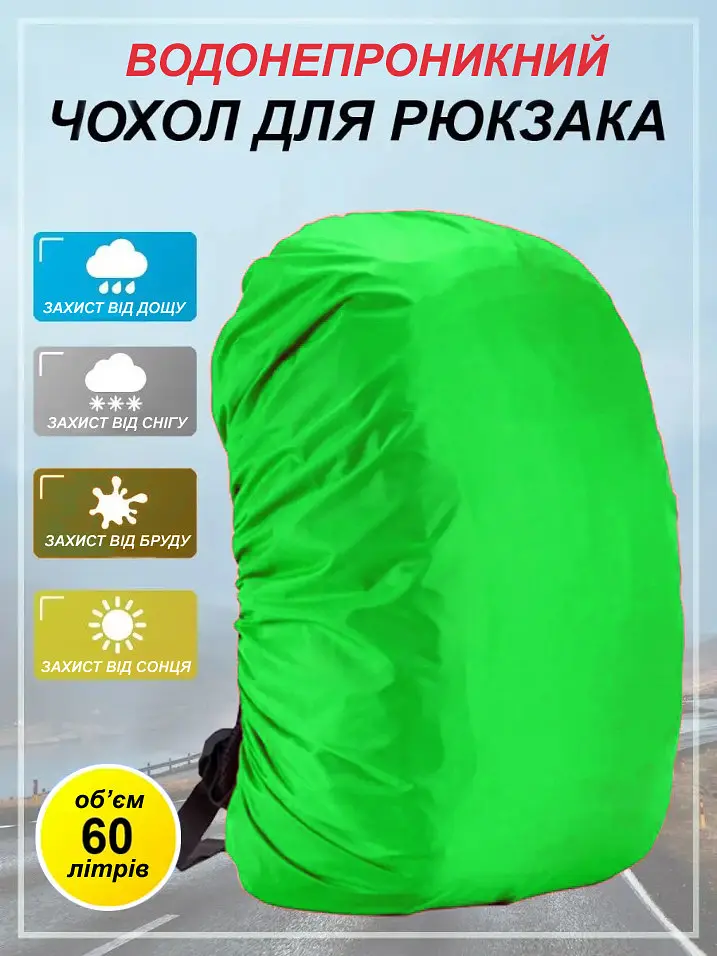 Чохол для рюкзака 60 л raincover зелений - фото 2