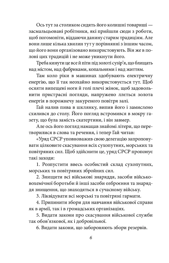 Двері в день. Міс Адрієна - фото 6