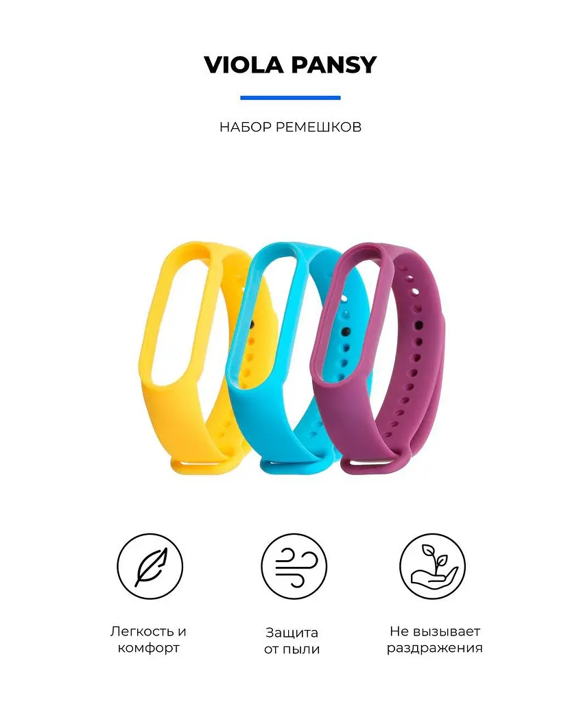 Комплект силіконових ремінців для фітнес браслетів Xiaomi Mi Band 5/6/7, Silicone, viola pansy, зі зручною застібкою, на фітнес трекер та смарт годинник, ArmorStandart (ARM57048) - фото 2