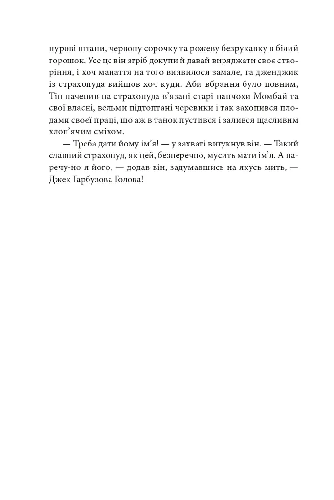 Чудесна Країна Оз - - фото 8