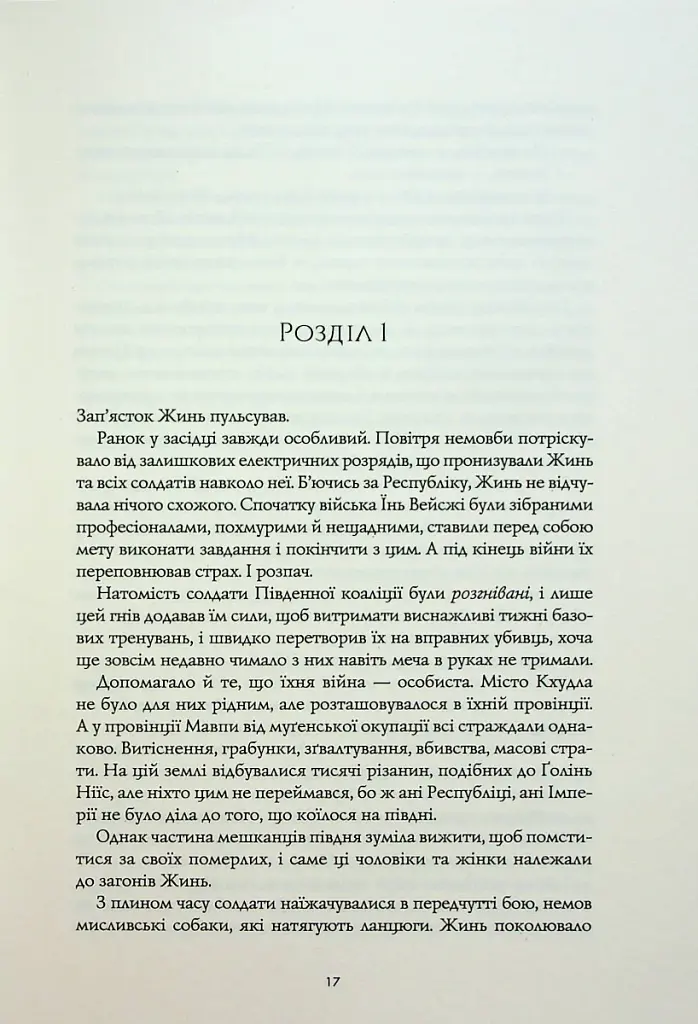 Полум'яний бог. Книга 3 - фото 9