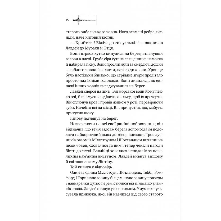 Ессекські Пси - Ден Джонс - фото 11