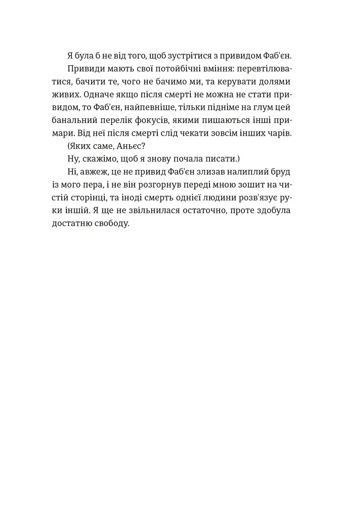 Книга гуски - Іюнь Лі - фото 6