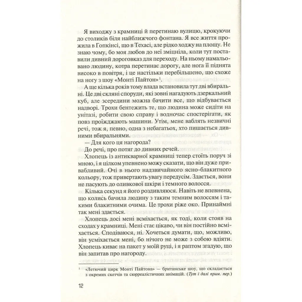 Книга Без Меріт - Коллін Гувер Vivat (9789669428561) - фото 9