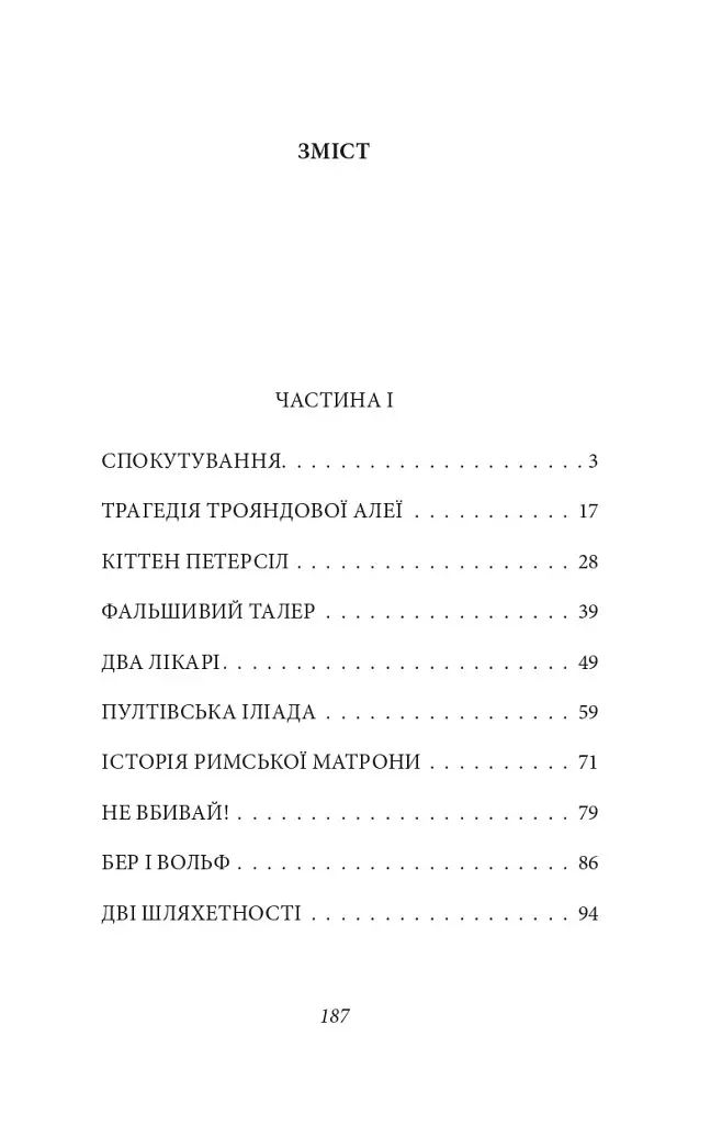 Книга Трагедія Трояндової алеї. Єврейські історії. Зарубіжні авторські - Л. фон Захер-Мазох (Folio) - фото 3