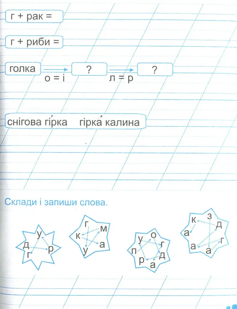 Зошит для письма і розвитку мовлення. 1 клас. Частина 2 - Алла Савчук - фото 3