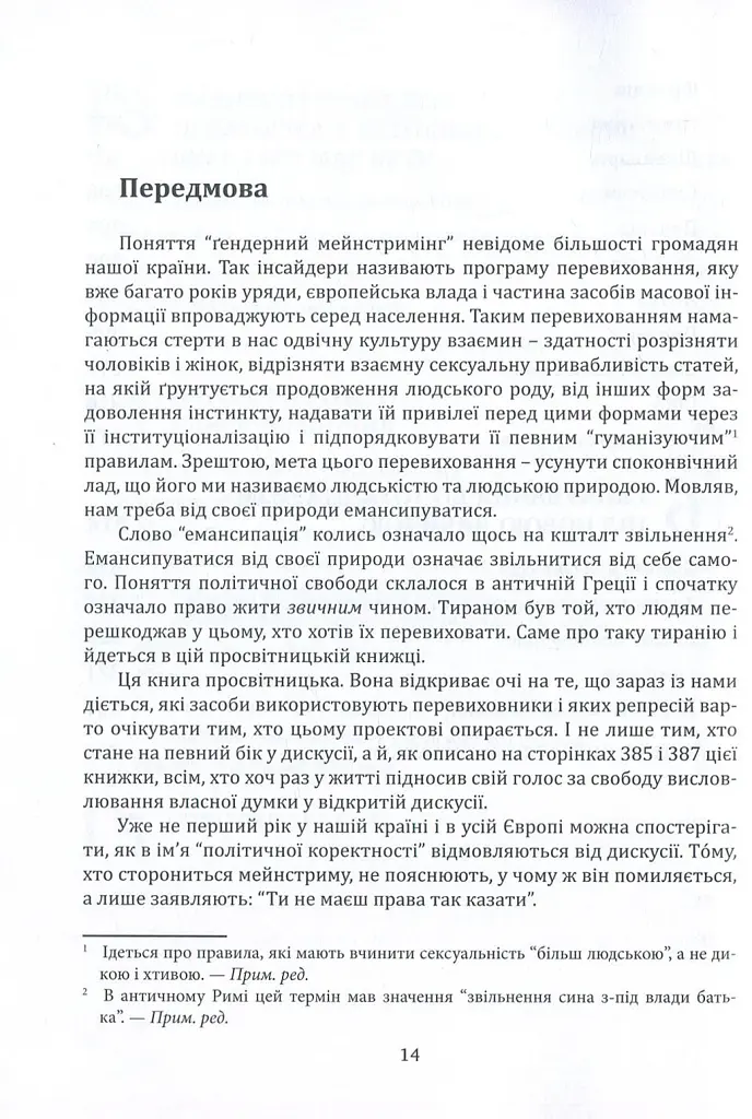 Глобальна сексуальна революція: руйнування свободи в ім'я свободи - Ґабріела Кубі - фото 11