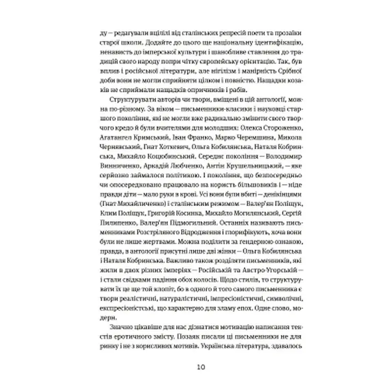 Книга Таємна пригода... Антологія української еротичної прози межі ХІХ-ХХ ст. Yakaboo Publishing (9786178107789) - фото 7