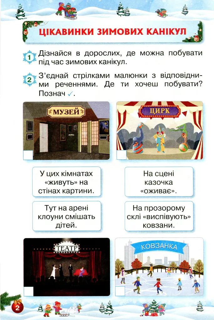 Відпочиваємо весело і з користю. Зимові канікули. 1 клас - фото 3