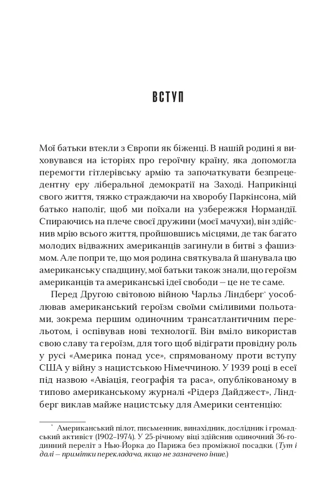 Як діє фашизм. Політика "ми" і "вони" - Джейсон Стенлі - фото 3