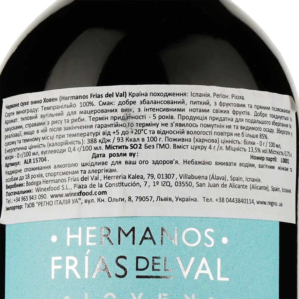 Вино Hermanos Frias del Val Joven, 12%, 0,75 л (ALR15704) - фото 3