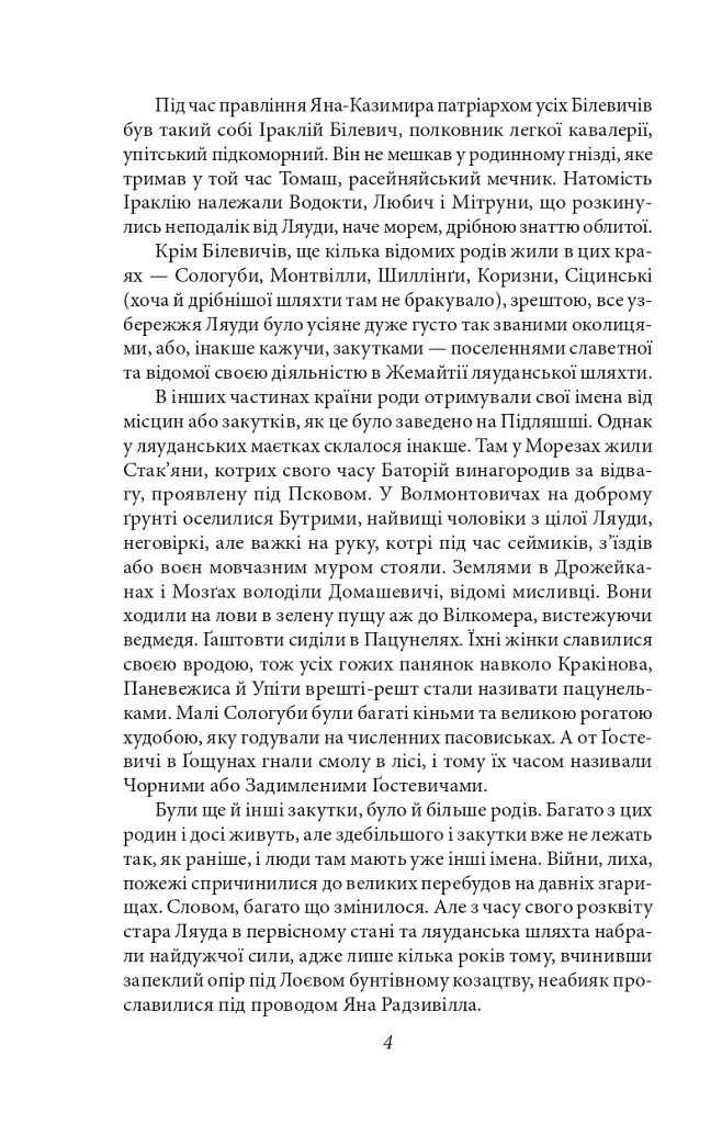 Потоп. Том 1 - фото 4