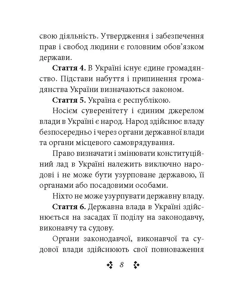Конституція України - - фото 6