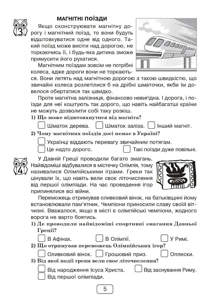 Вдумливе читання. 4 клас. 33 інтегровані уроки формування читацької компетентності. Розуміємо, аналізуємо, генеруємо - Марко Беденко - фото 4
