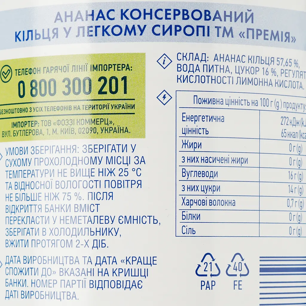 Ананас кільцями Премія в легкому сиропі, 850 г (266443) - фото 4
