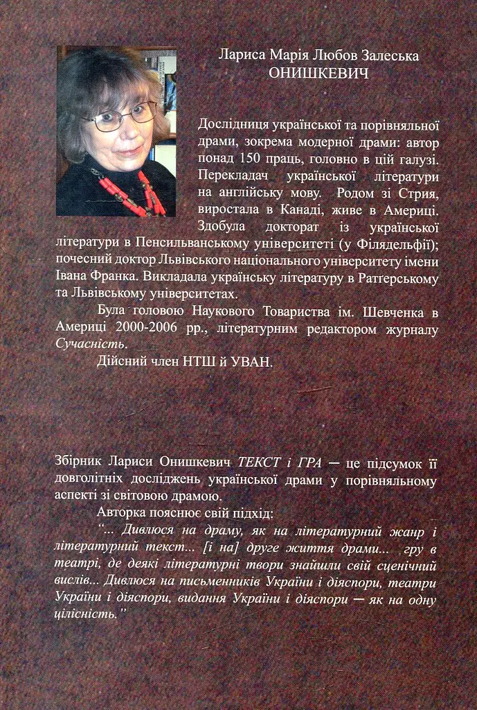 Текст і гра - фото 2