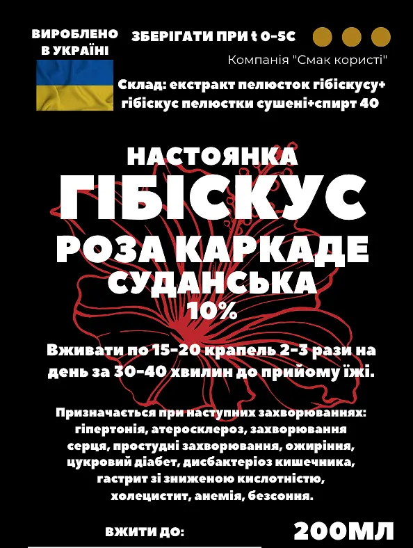 Настоянка на гібіскусі троянді каркаде суданської 200 мл - фото 3