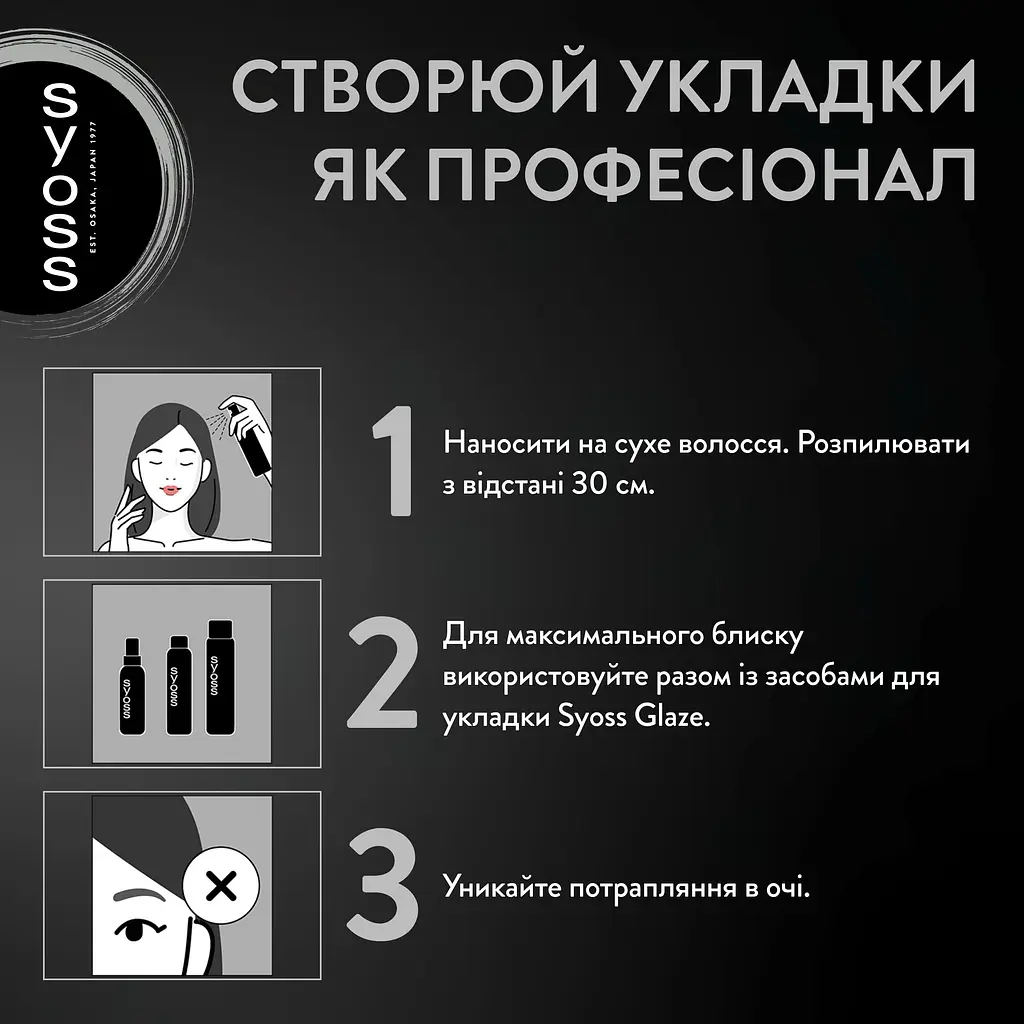 Лак для волосся Syoss Intense Glaze 3в1 300 мл - фото 7