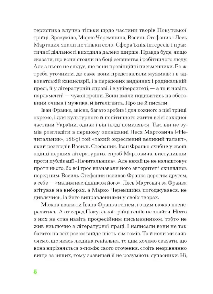 Покутська трійця - фото 8