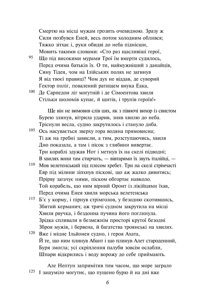 Енеїда - фото 5