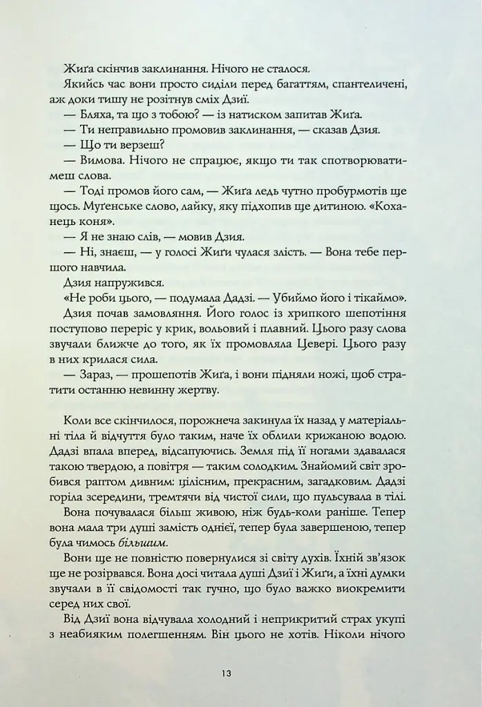 Полум'яний бог. Книга 3 - фото 7