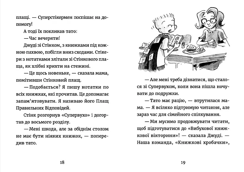 Джуді Муді: книжкова вікторина. 15 Автор - Меґан МакДоналд (ВСЛ) - фото 5