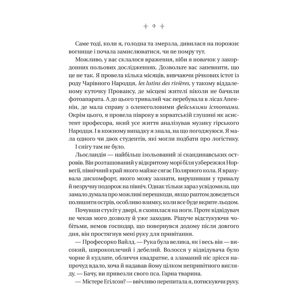 Книга Енциклопедія фейрі Емілі Вайлд (Емілі Вайлд #1) - Гізер Фосетт Vivat (9786171709126) - фото 9