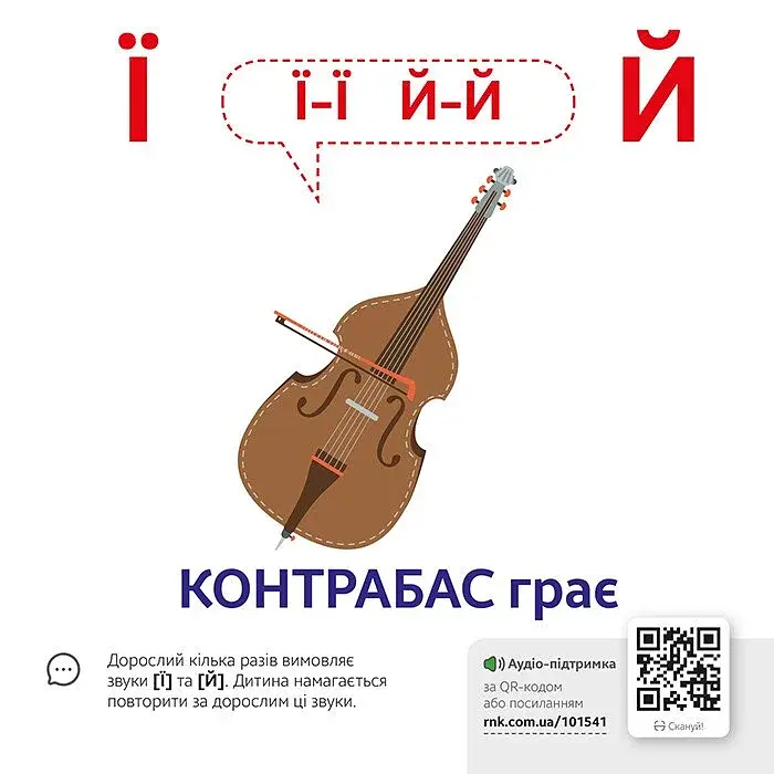 Звуконаслідування. Абетка QR - фото 4