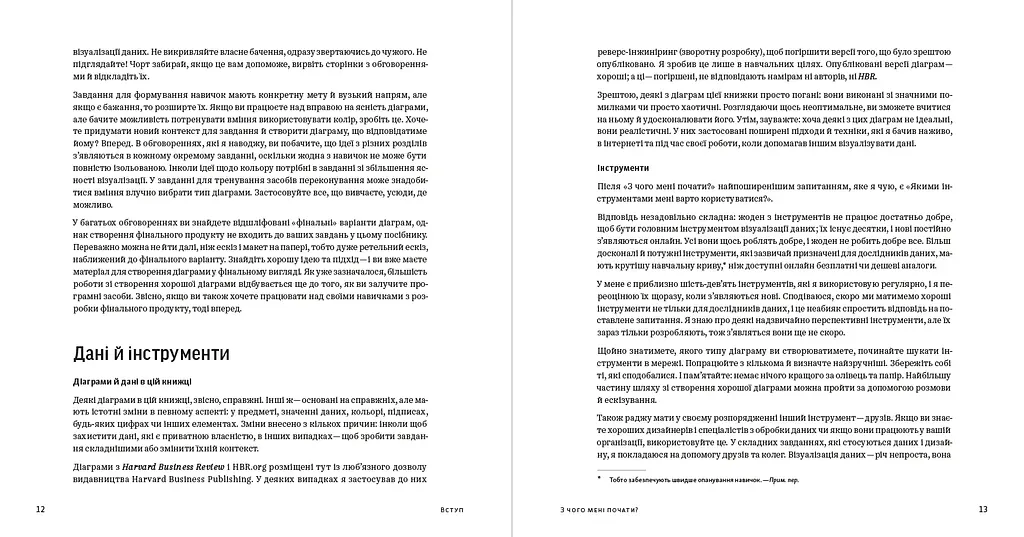 Хороші діаграми. Поради, інструменти та вправи для кращої візуалізації даних - фото 5