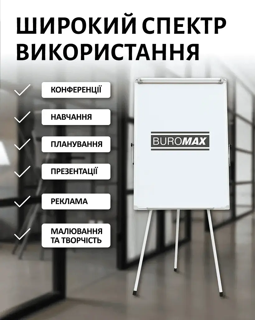 Фліпчарт магнітний Buromax Jobmax для письма маркером на тринозі 70 х 100 cм (BM.0011) - фото 6