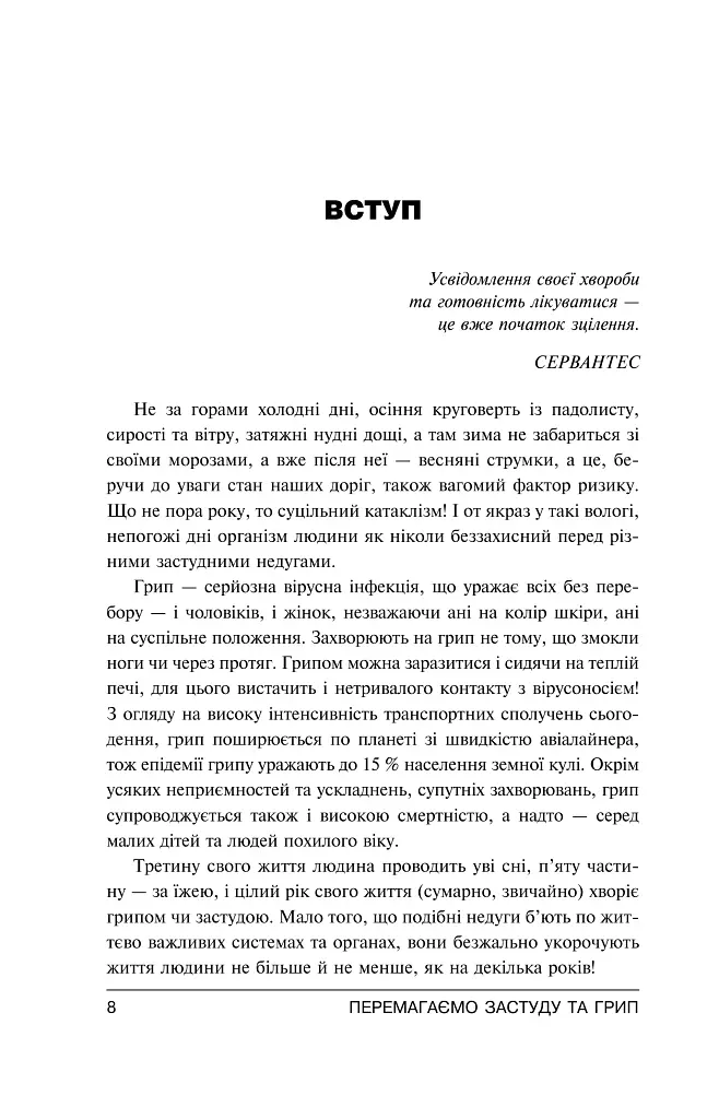 Перемагаємо застуду та грип - фото 13