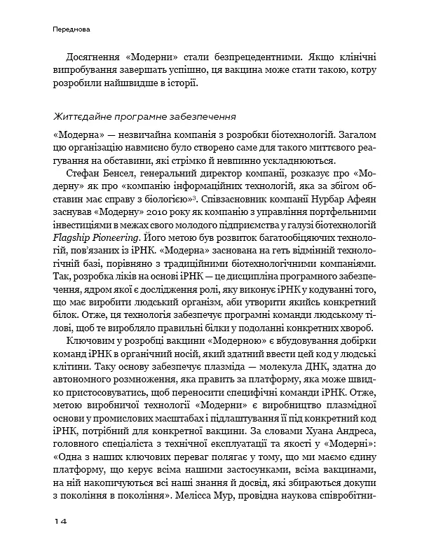 Конкуренція за доби штучного інтелекту - Марко Янсіті - фото 12