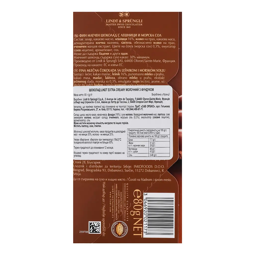 Шоколад молочный с фундуком Lindt Extra Creamy 80 г - фото 2