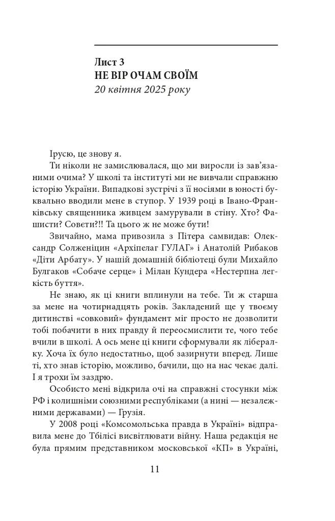 Суми. Сумне місто: листи до сестри - Інна Золотухіна - фото 15